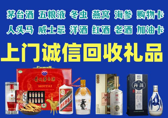 庆阳市烟酒回收店